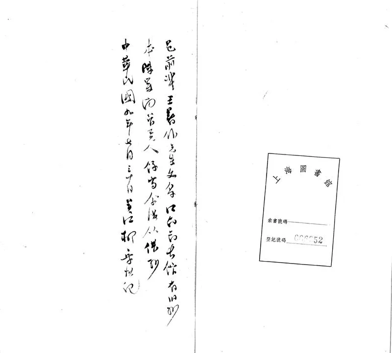 GJ2303152.宋著作王先生文集一卷_P1.webp
