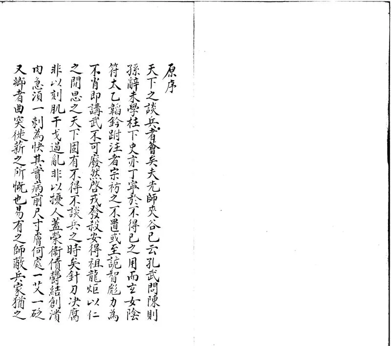 GJ2312427.歷代兵法觀略二十卷_P2.webp