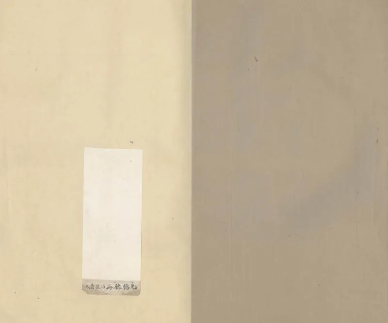 GJ2308086.先德錄續一卷_P1.webp