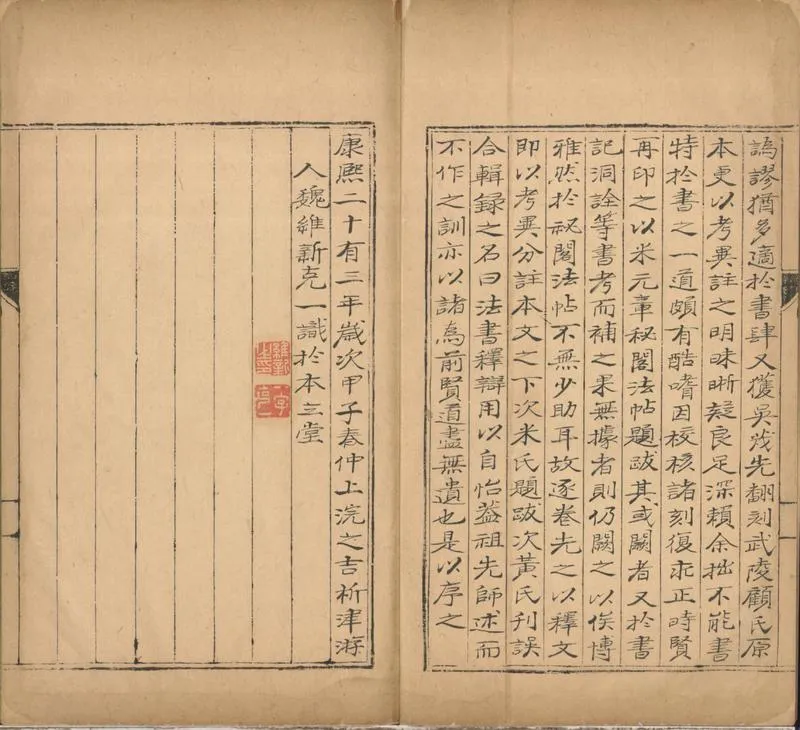 GJ2301140.法書釋辯十二卷_P2.webp