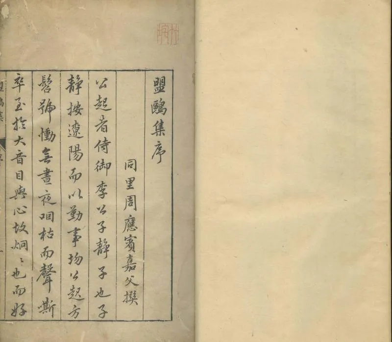 GJ2304631.盟鷗集一卷_P1.webp