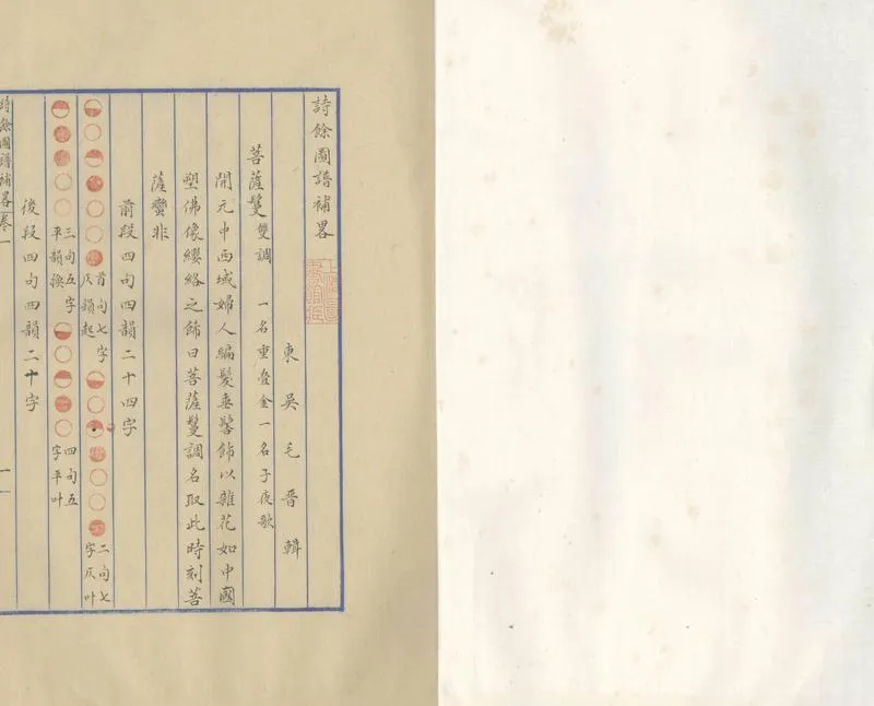 GJ2304182.詩餘圖譜補略一卷_P1.webp