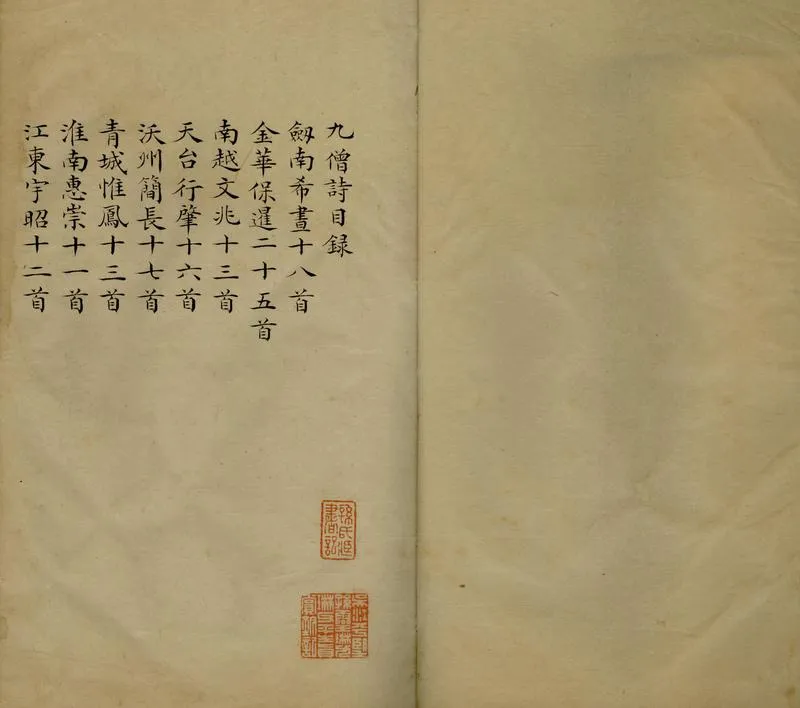 GJ2305645.增廣聖宋高僧詩選前集一卷_P2.webp