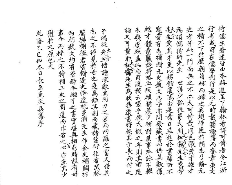 GJ2304060.補元史藝文志四卷_P2.webp