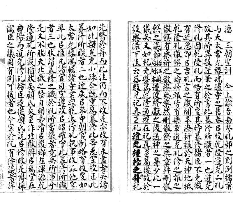 GJ2303730.修禮芻議不分卷_P2.webp