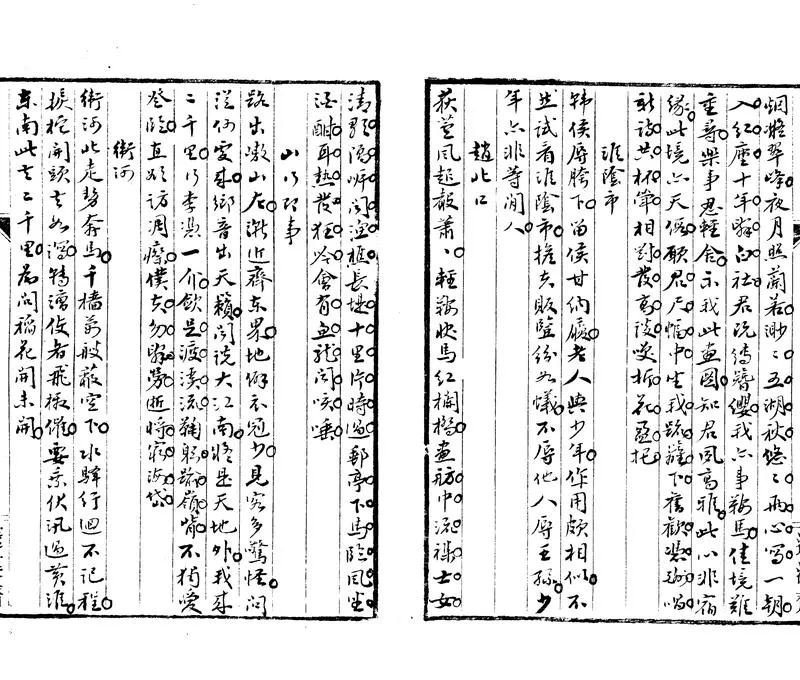 GJ2303445.若谷詩殘稿不分卷_P2.webp