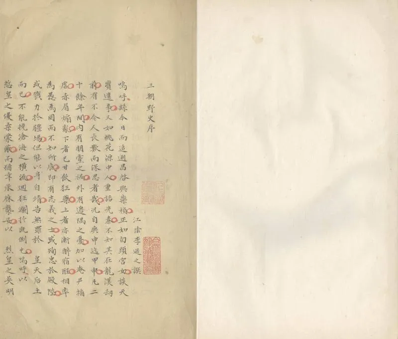 GJ2308610.三朝野史七卷_P2.webp