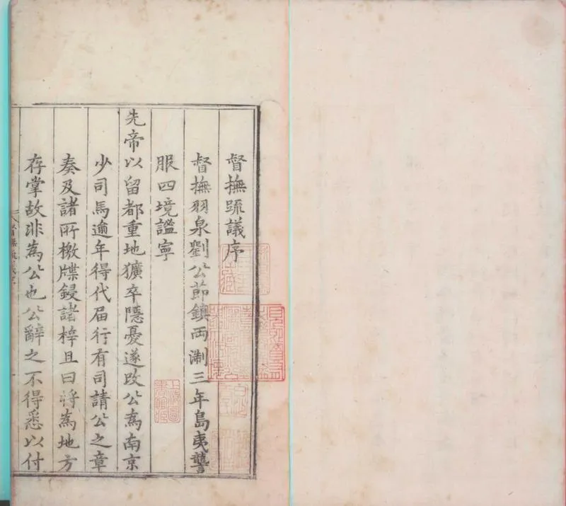GJ2300104.督撫疏議十卷_P2.webp