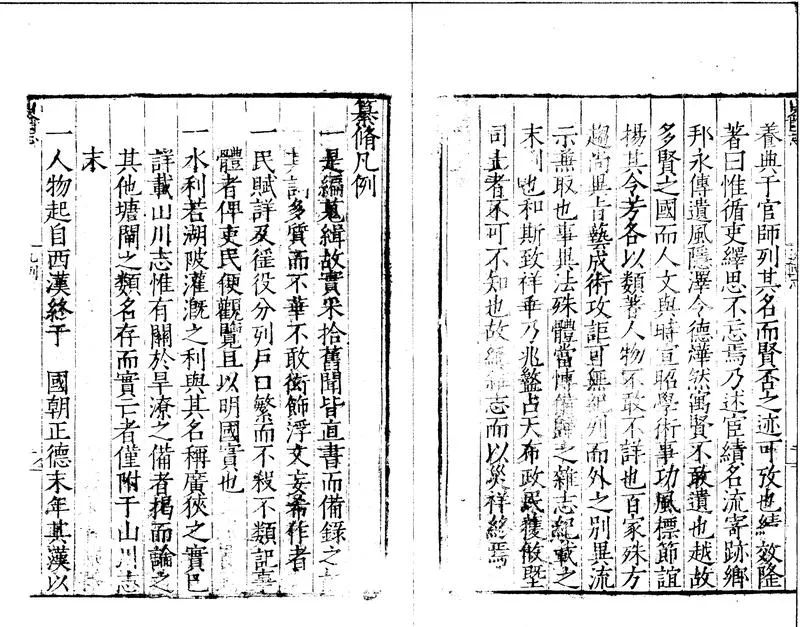 GJ2300111.[嘉靖]山陰縣志十二卷_P2.webp