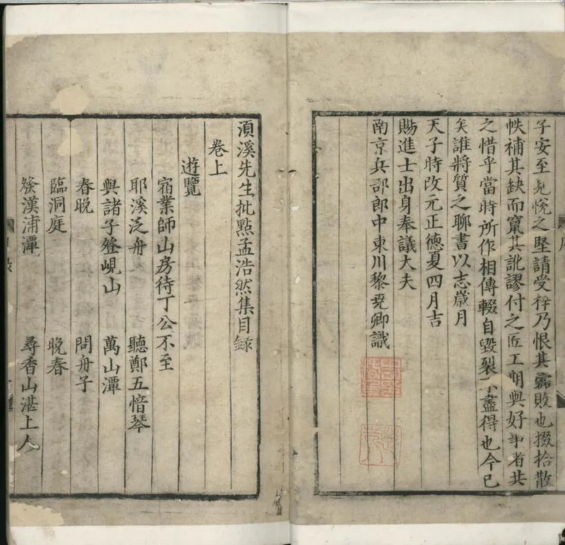 GJ2300636.須溪先生批點孟浩然集三卷_P2.webp