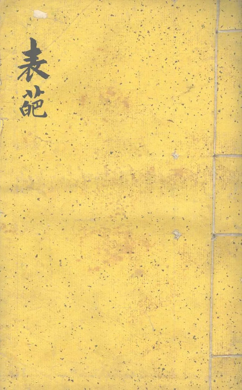 GJ2303498.表葩不分卷_P1.webp