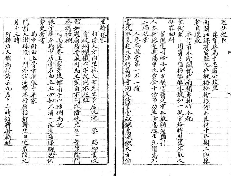 GJ2303024.武林市肆吟一卷_P2.webp