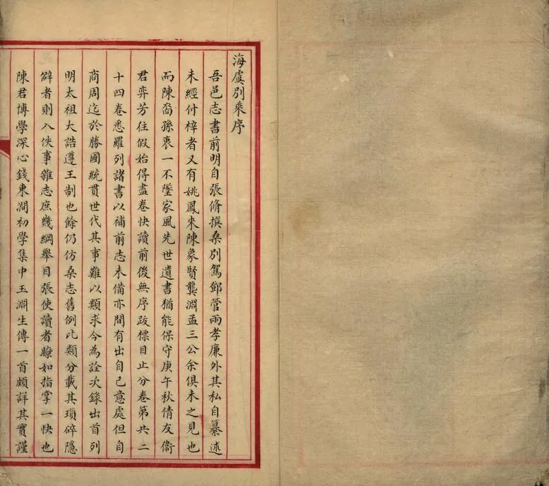 GJ2307843.海虞别乘不分卷_P2.webp