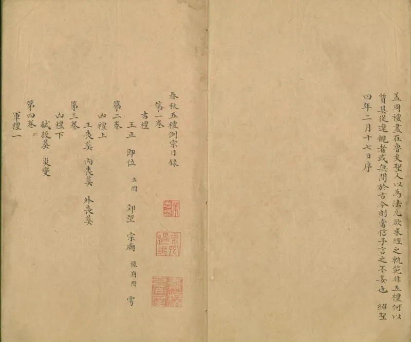 GJ2301624.春秋五禮例宗十卷_P2.webp