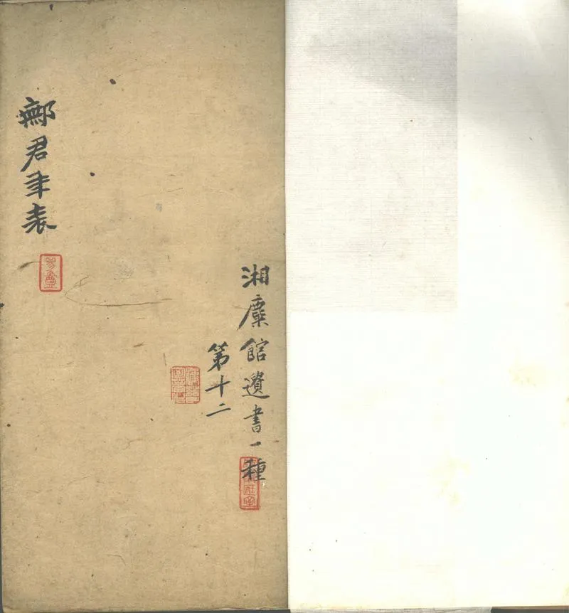 GJ2302513.鄦君年表一卷_P2.webp