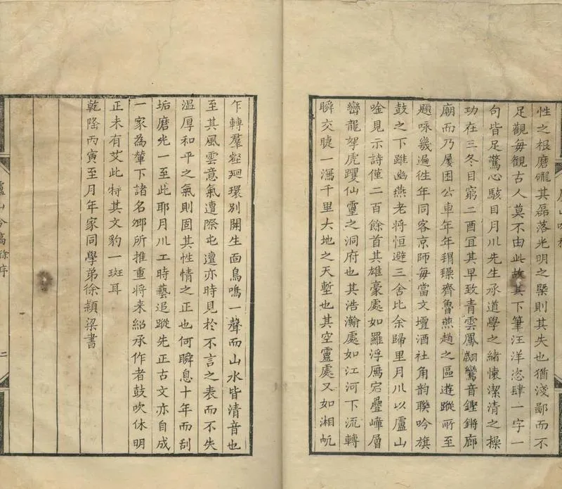 GJ2304663.盧山吟稿一卷_P2.webp