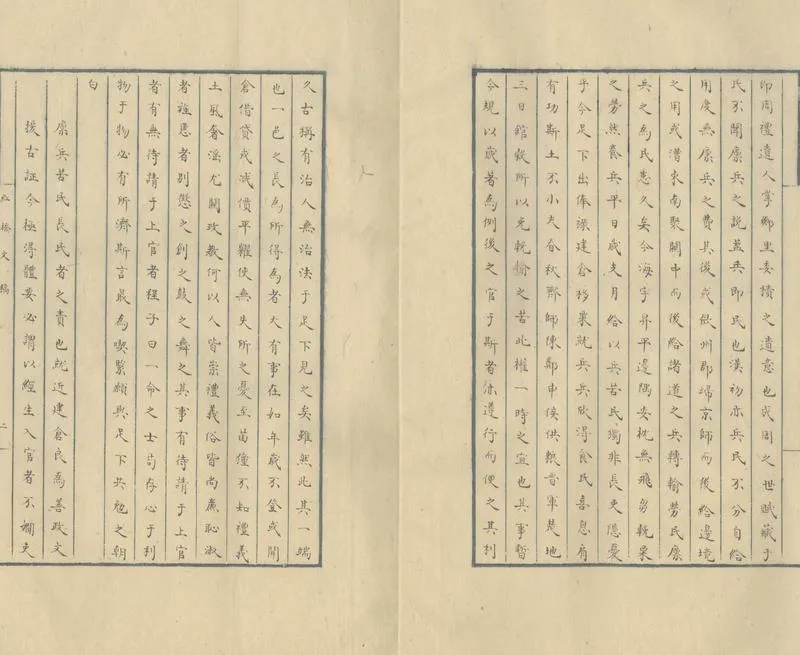 GJ2304185.紅橋文稿一卷 襍説一卷_P2.webp