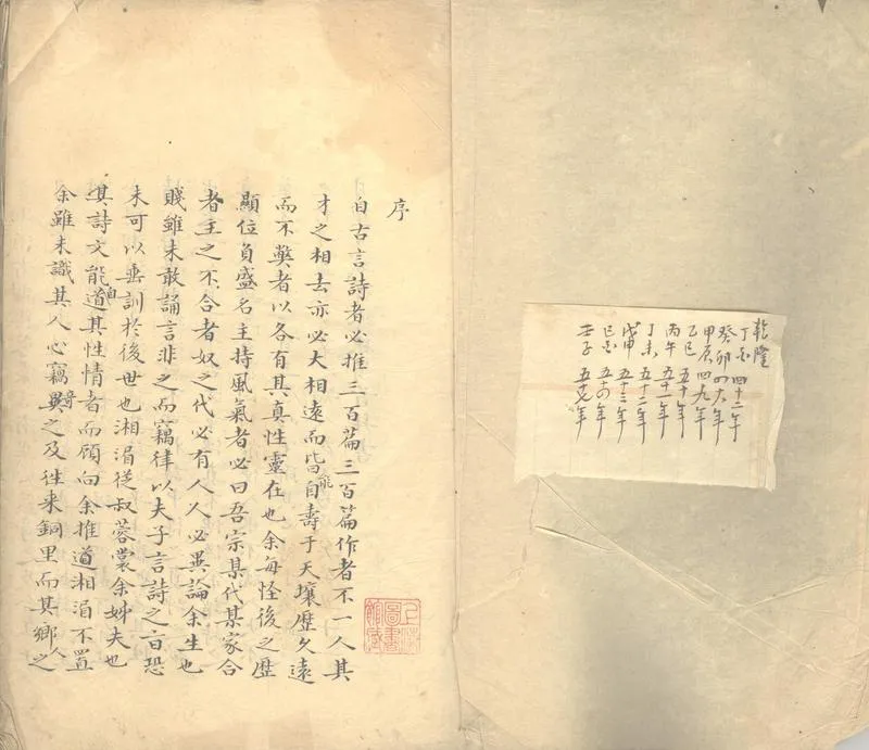 GJ2302921.秋水池堂詩不分卷_P1.webp