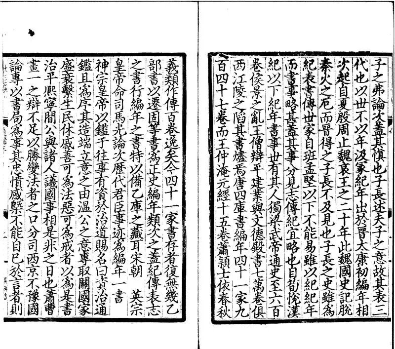 GJ2310728.資治通鑑二百九十四卷十二卷_P2.webp
