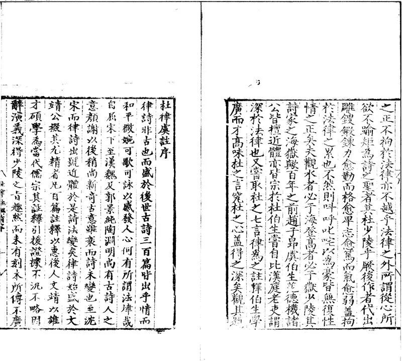 GJ2300689.杜律七言註解二卷_P2.webp