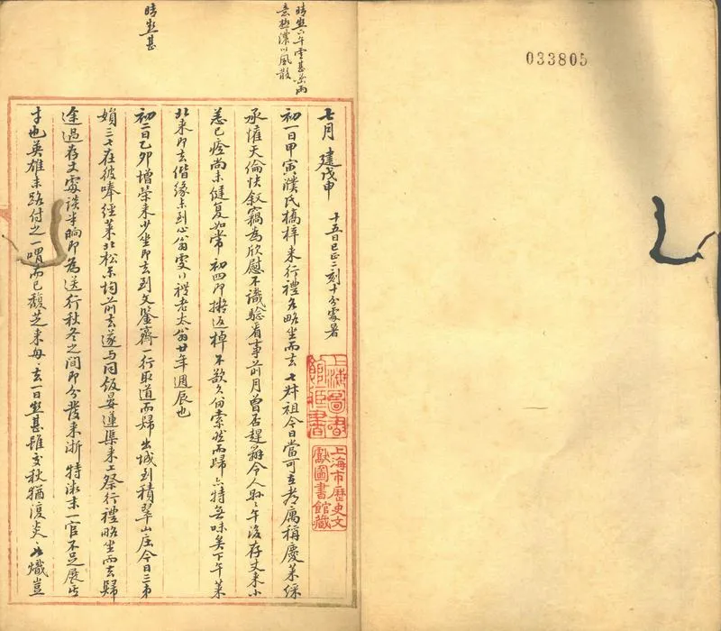GJ2302291.鉏月館日記不分卷_P2.webp