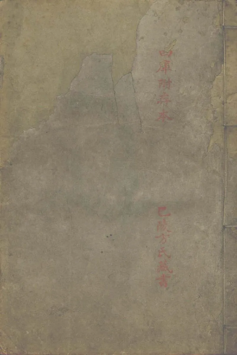 GJ2303843.事物考辨六十三卷_P1.webp