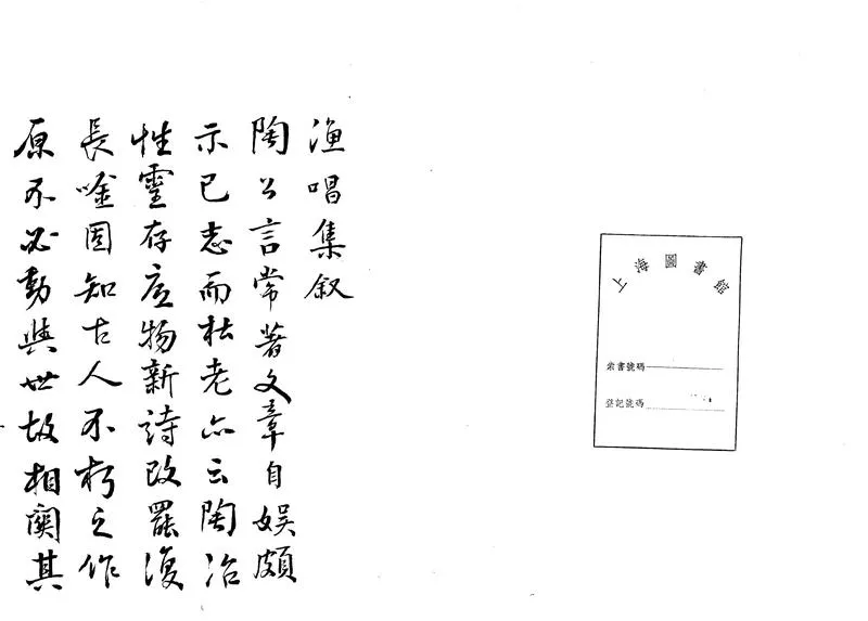GJ2303547.韭溪漁唱集十卷_P1.webp