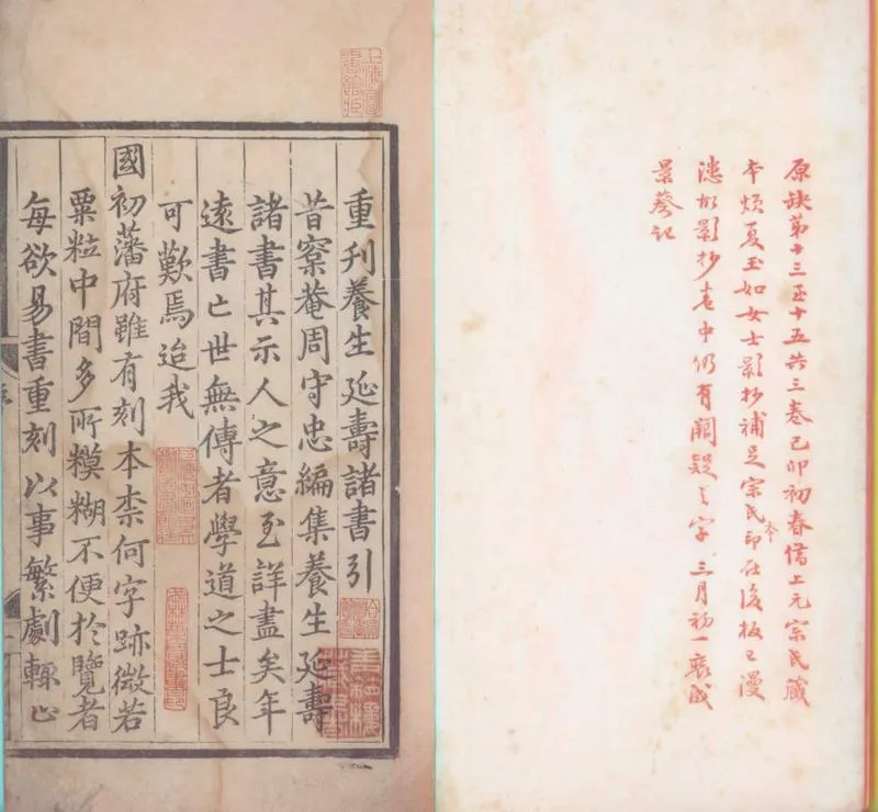 GJ2300185.養生類纂二十二卷_P1.webp