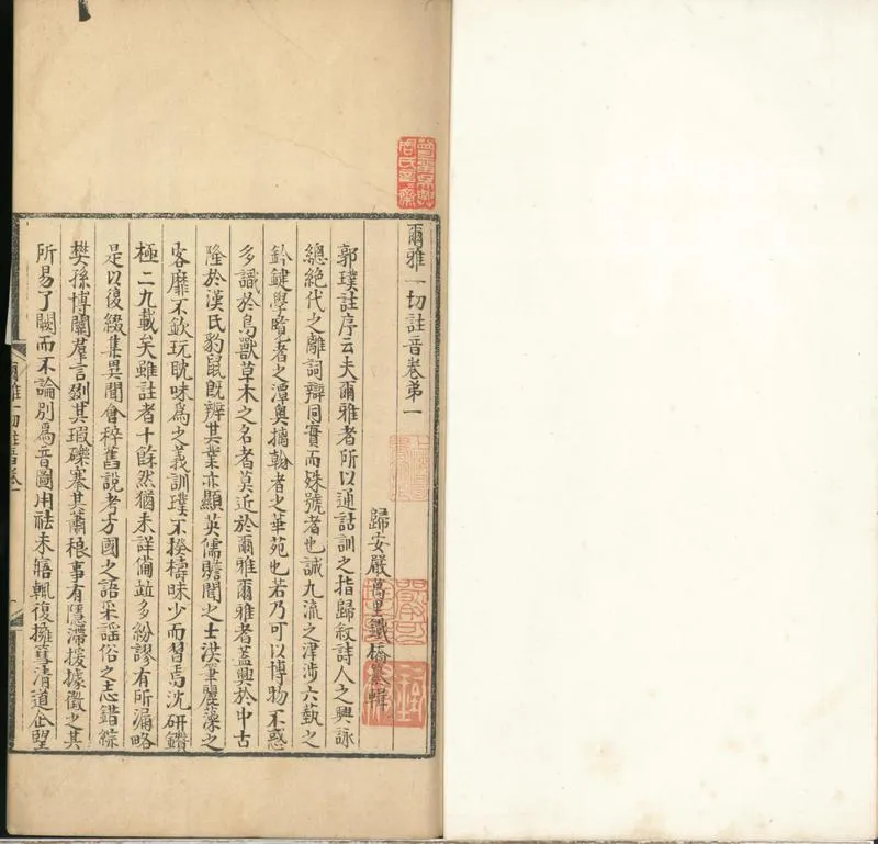 GJ2301967.爾雅一切註音十卷_P2.webp