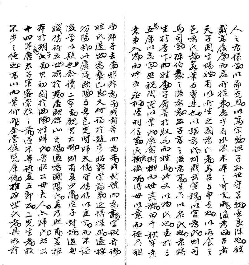 GJ2311158.柴氏得姓考一卷_P2.webp