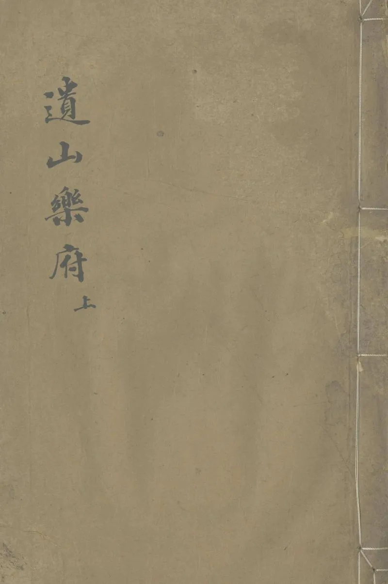 GJ2304258.遺山新樂府五卷_P1.webp