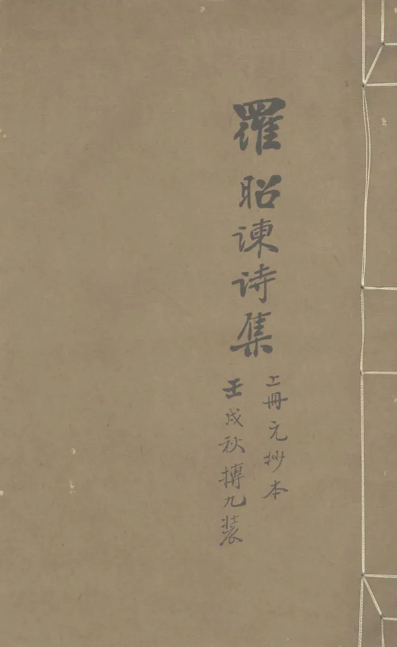 GJ2304246.羅昭諫詩集一卷_P1.webp