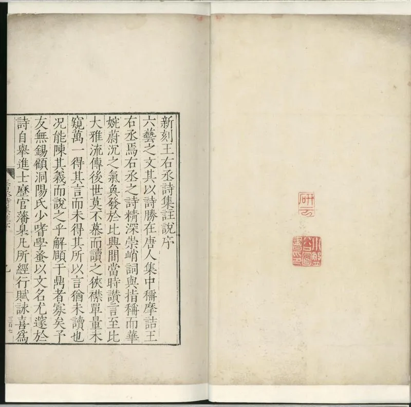 GJ2300695.唐王右丞詩集六卷_P2.webp
