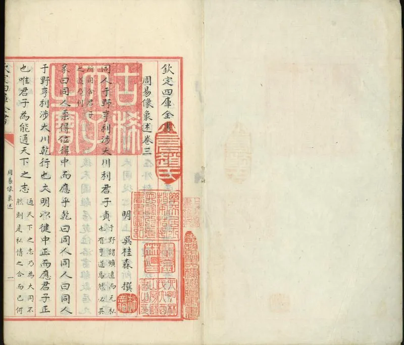 GJ2310726.周易像象述十卷_P1.webp