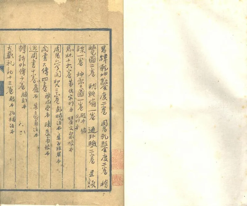 GJ2302251.擬刻古籍書目一卷_P1.webp