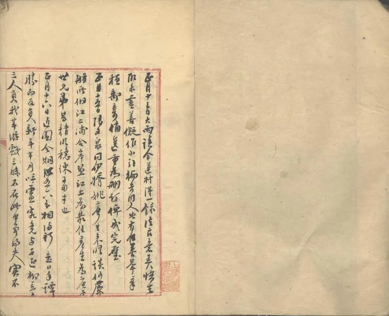 GJ2311435.癸酉隨手記事不分卷_P2.webp