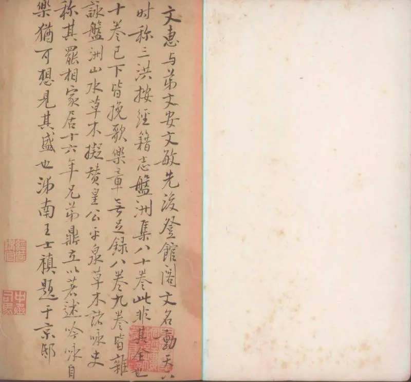 GJ2312200.盤州文集八十卷_P1.webp