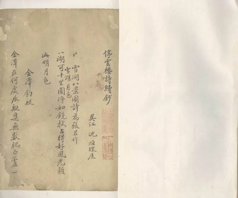 GJ2303431.停雲樓詩續鈔一卷_P1.webp