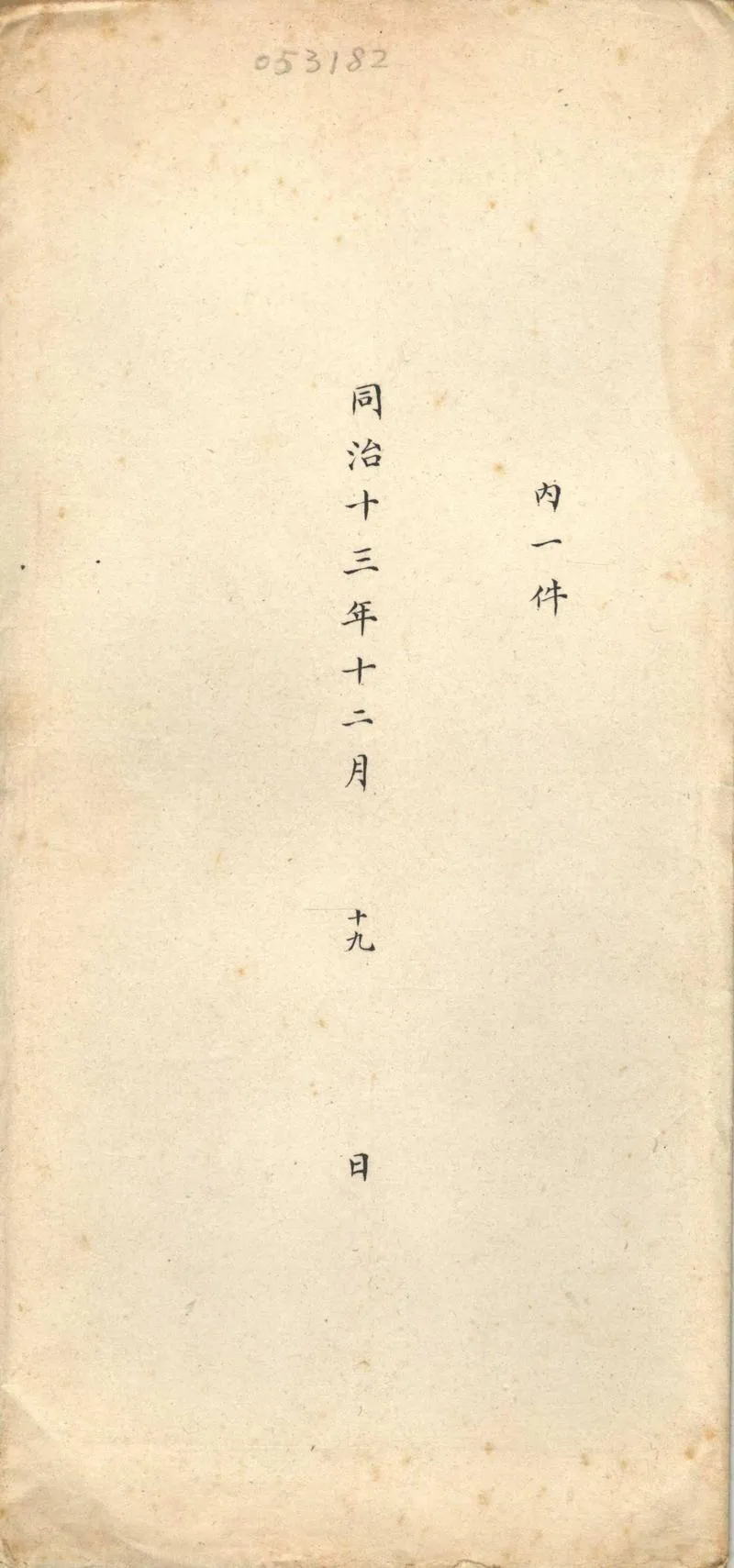 GJ2302405.翁氏奏稿不分卷_P1.webp