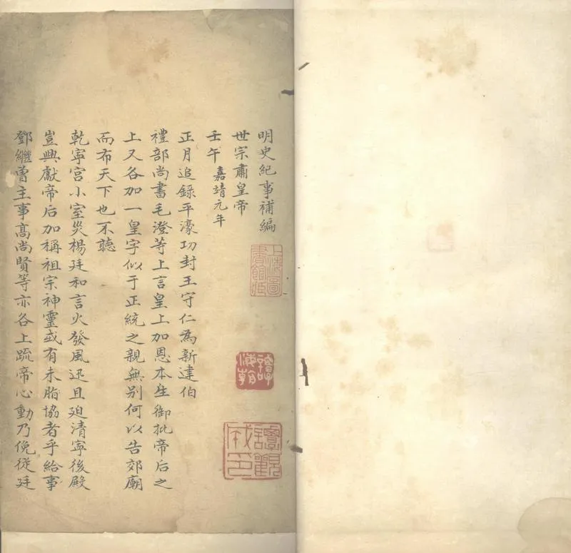 GJ2303984.明史紀事補編不分卷_P2.webp
