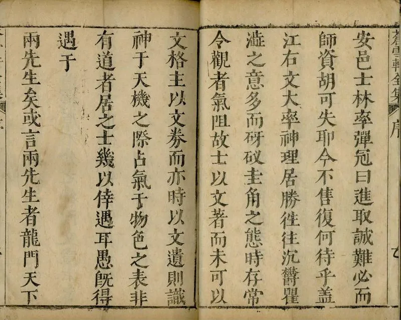 GJ2304785.蒼雪軒全集二十卷_P2.webp