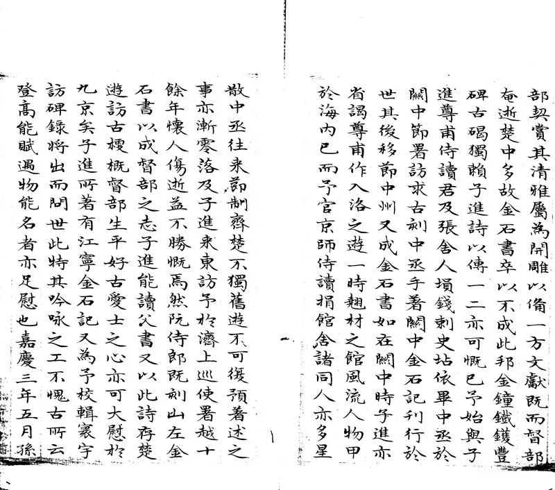 GJ2303896.湖北金石詩一卷_P2.webp
