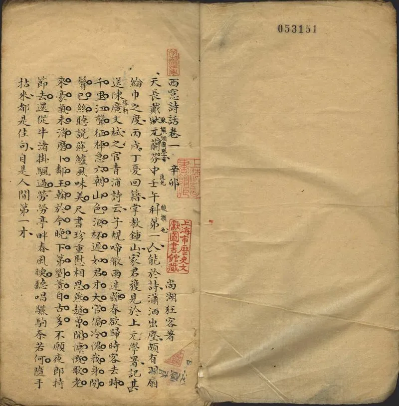 GJ2302402.西窗詩話四卷_P2.webp
