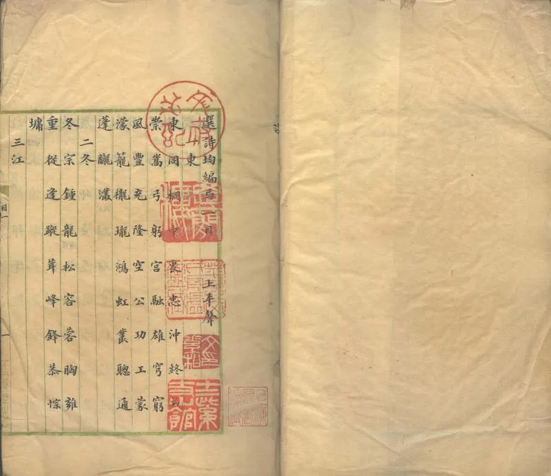GJ2302070.選詩均編存四卷_P2.webp