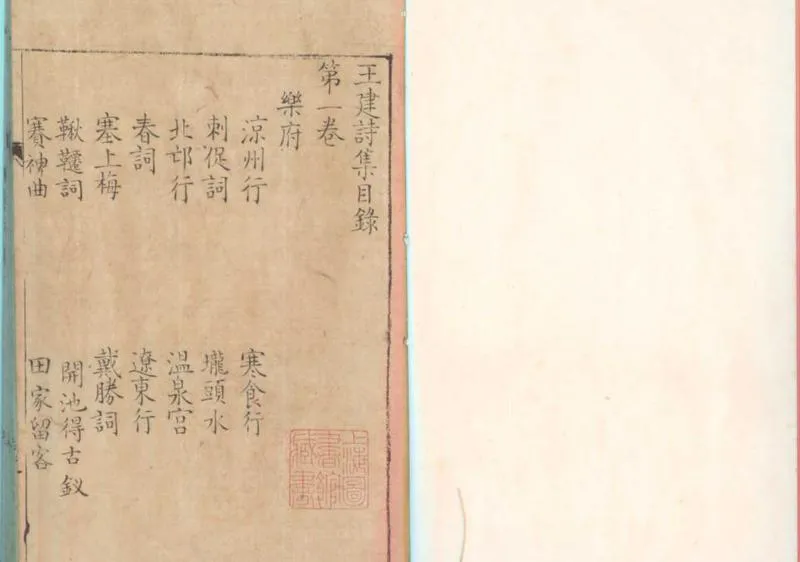 GJ2300118.王建詩集十卷_P1.webp