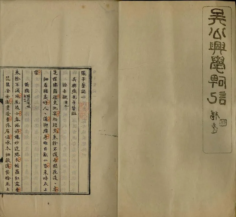 GJ2306832.聚學軒詞集叢鈔_P2.webp