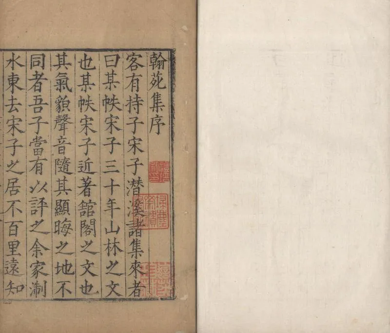 GJ2304548.宋學士文集七十五卷_P1.webp