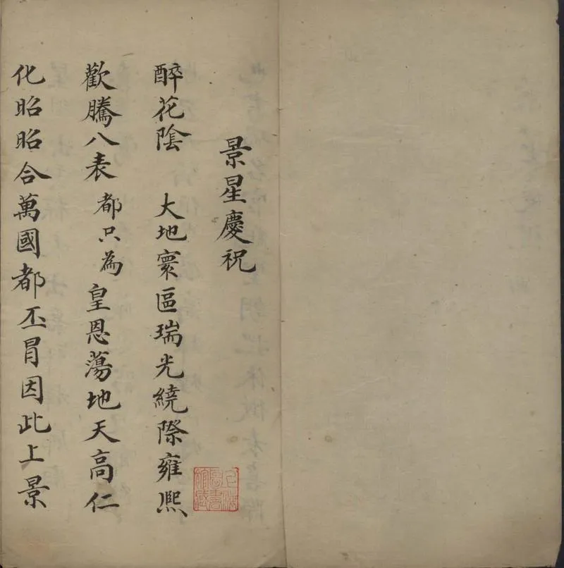 GJ2306051.景星慶祝不分卷_P2.webp