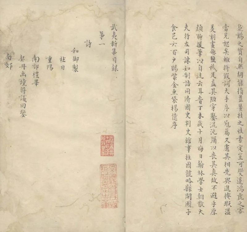 GJ2307834.武夷新集二十卷_P2.webp