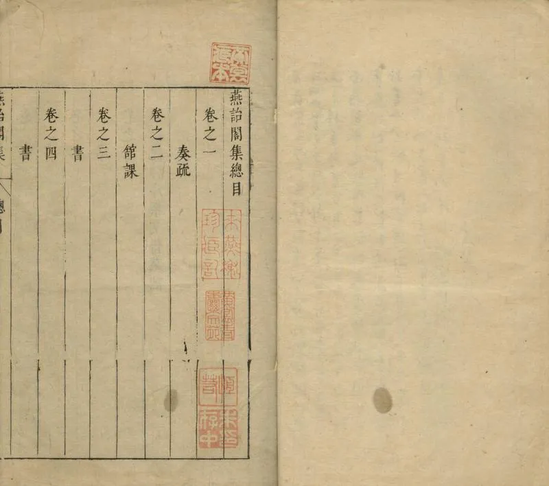 GJ2304951.金正希先生燕詒閣集七卷_P2.webp